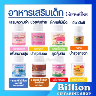 [ ส่งฟรี ] อาหารเสริมเด็ก กิฟฟารีน วิตามินเด็ก ​GIFFARINE บำ…