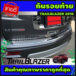 กันรอยท้ายโครเมี่ยม คิ้วท้ายโครเมี่ยม Chevrolet Trailblazer 2016-2019