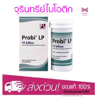 Probi LP 10 billiom Dietary supplement product 30 capsules จุลินทรีย์ไพรไบโอติก แล็กโทบาซิลลัส แพลนทารัม สายพันธุ์ 299