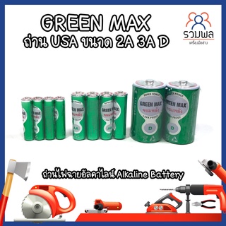 GREEN MAX ถ่านUSA ขนาด 2A 3A D ถ่านใหม่ ของแท้ ถ่านไฟฉายอัลคาไลน์ Alkaline Battery