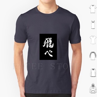 คอตต้อนคอกลมเสื้อยืดลําลอง แขนสั้น พิมพ์ลายอนิเมะ Haikyuu Karasuno Fly " Banner Inspired Art สไตล์ญี่ปุ่น สําหรับผู้ชา