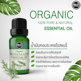 Rosemary Essential Oil - น้ำมันหอมระเหยกลิ่นโรสแมรี่ 20 ml. 100% PURE &amp; NATURAL