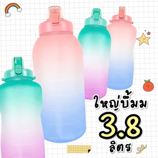 กระบอกน้ำจัมโบ้ 3.8 ลิตร สินค้าพร้อมส่ง กระบอกน้ำ BPA food grade