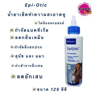 Epiotic Ear cleanser อิพิโอติค ผลิตภัณฑ์เช็ดทำความสะอาดหูสุนัข และแมว 125 ml