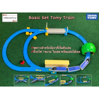 🚂รถไฟTomy พร้อมชุดรางพร้อมเล่น 🚂ส่งฟรี‼️🚂