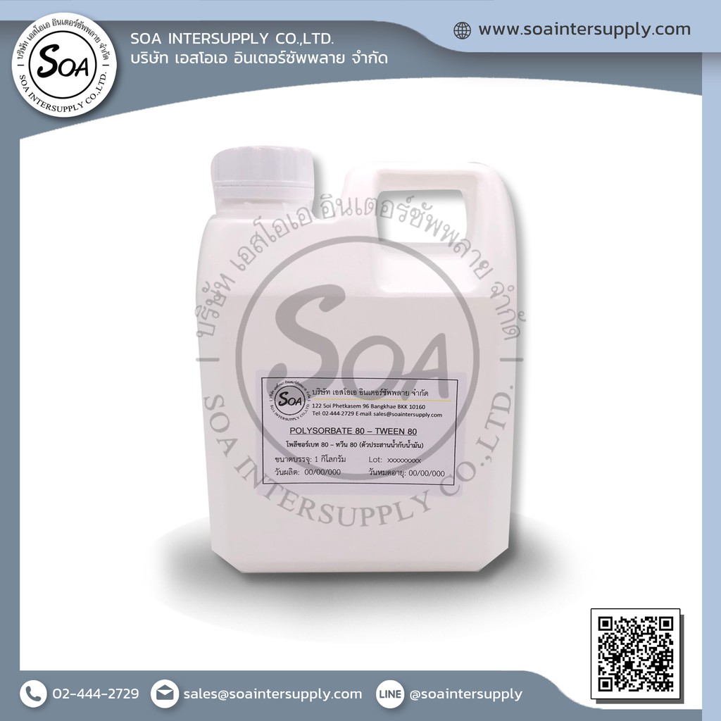 Tween 80 - ทวีน 80  (Polysorbate 80) ขนาด 1 กก.