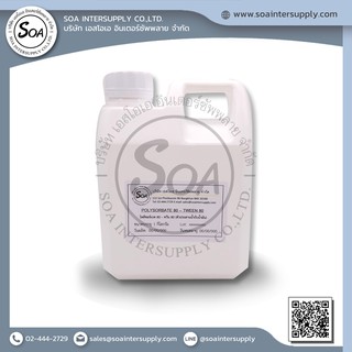 Tween 80 - ทวีน 80  (Polysorbate 80) ขนาด 1 กก.