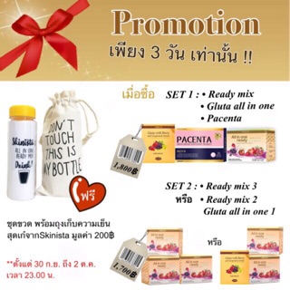 Pro สุดพิเศษSkinista