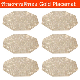 ผ้ารองจานอาหาร ที่รองจานอาหาร สีทอง (6อัน) Gold Placemat Plate Mat 40cm. (6units)