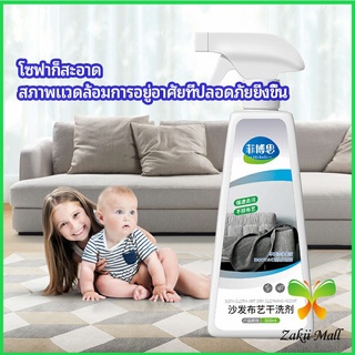 Zakii Mall สเปย์น้ำยาทำความสะอาดโซฟา น้ำยาซักแห้ง น้ำยาซักแห้งผ้าม่าน fabric sofa cleaner