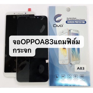 อะไหล่หน้าจอ จอชุด จอพร้อมทัชสกรีน LCD Oppo A83 จอ งานดี งานมีคุณภาพ สินค้าพร้อมส่ง แถมฟิล์ม