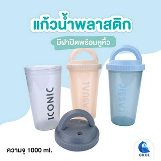 แก้วน้ำพลาสติกมีหูหิ้ว 376 ลายการ์ตูน 1000ml. แก้วลายสัตว์ ลายน่ารัก แก้วพกพาสะดวก