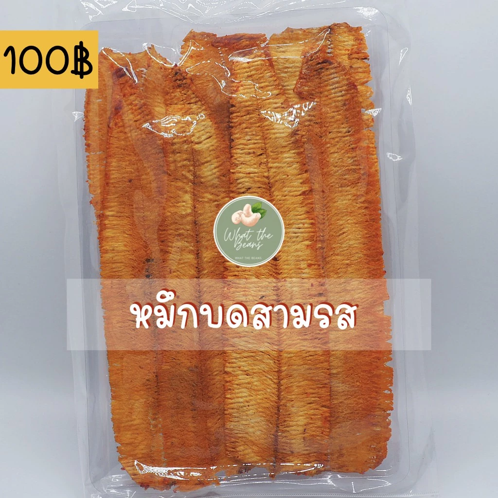 หมึกบดยืด สามรส 500 กรัม แผ่นใหญ่ ปลาหมึกแท้100% ไร้แป้ง รสเด็ด