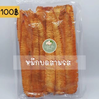 หมึกบดยืด สามรส 500 กรัม แผ่นใหญ่ ปลาหมึกแท้100% ไร้แป้ง รสเด็ด