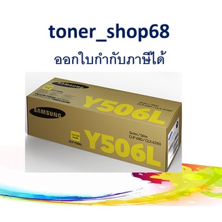 Samsung 506L Yellow (CLT-Y506L) ตลับหมึกโทนเนอร์ สีเหลือง ของแท้