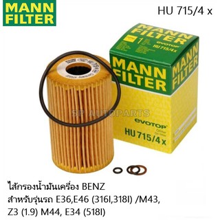 ไส้กรองน้ำมันเครื่อง BENZ สำหรับรุ่นรถ E36,E46 (316I,318I) /M43, Z3 (1.9) M44, E34 (518I)