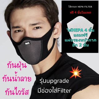 หน้ากากกันฝุ่น Pm2.5 รุ่น Upgrade พร้อมแผ่นกรอง ผ้าปิดจมูก หน้ากากขับมอไซด์ แมสปิดปาก (ซักได้ ยืดได้) มีช่องใส่ Filter