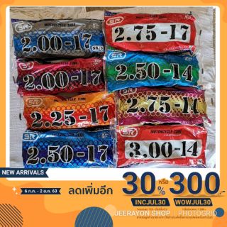 🔥ถูกและดี🔥ยางในมอเตอร์ไซด์ SR ครบทุกไซด์ เก็บเงินปลายทาง รับประกันคุณภาพ