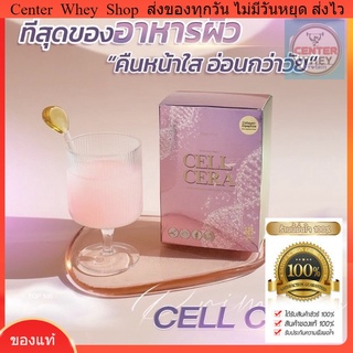 📌 ส่งฟรี ส่งไว พร้อมส่ง✨ CellCera collagen by Primaya เซลเซล่า นวัตกรรมลดอายุผิว คอลลาเจน ผิวขาวใส 14 ซอง ศาสตร์ชะลอวัย