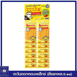 *[1 แพ็ค] Bento เบนโตะ ปลาหมึกอบ รสลาบ 5 กรัม (แพ็คละ 12 ซอง) ขนม 1296