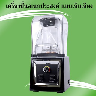 เครื่องปั่นน้ำผลไม้พลังสูง ปั่นสมูทตี้ Blender รุ่น9908