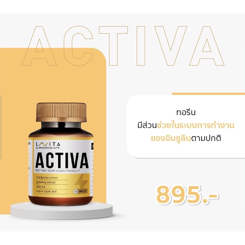 LAVITA ACTIVA [ปลุกไฟ สดชื่น ตื่นเต็มตา] วิตามิน อาหารเสริมจากรพ.พญาไท #สารสกัดถั่งเช่า โสม มี Q10 วิตามิน C,D3,B5,B6,B1