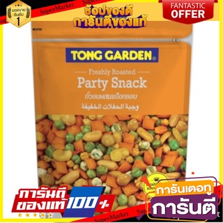 ✨Item✨ ทองการ์เด้นท์ ถั่วอบผสมแป้งกรอบ ขนาด 500กรัม/ถุง Tong Garden Party Snack 🚚💨