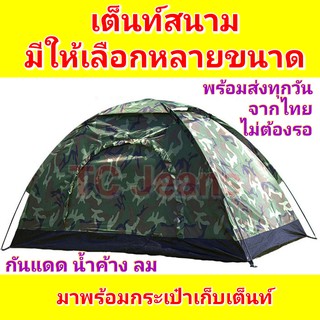 *พร้อทส่ง* เต็นท์ Tent มีหลายขนาดให้เลือก เต็นท์สนาม เต็นท์นอน เต็นท์รด. เต็นท์เดินป่า