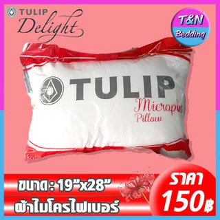 🔥New🔥 Tulip Microplus หมอนหนุน ผ้าไมโครไฟเบอร์ นุ่ม ละมุน