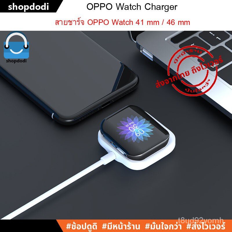 【2021】#Shopdodi สายชาร์จ OPPO Watch 41 mm / 46 mm Charger VtXD