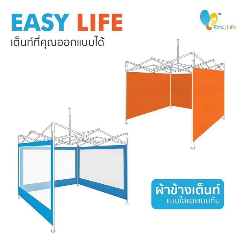 (เฉพาะผ้าปิดข้างเฉพาะ 1 ด้านเท่านั้น )ใช้กับเต็นท์พับ ผ้าข้าง แบบใส กันน้ำ กันฝุ่นขนาด 2 x 2 3×3