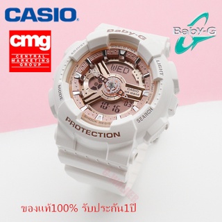 Casio Baby-G นาฬิกา BA-110-7A1 นาฬิกาสายเรซิ่นสีขาว - ของแท้ CMG รับประกันศูนย์ 1 ปีเสร็จสมบูรณ์