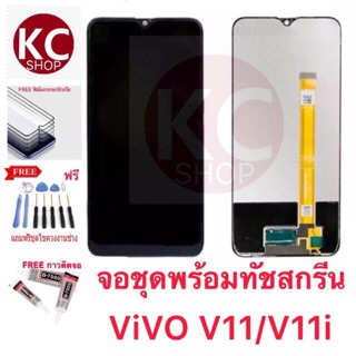 หน้าจอViVO V11/V11i จอชุดพร้อมทีสกรีน