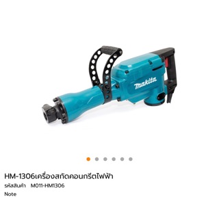 HM1306  สกัดไฟฟ้า Makita