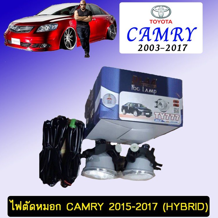 ไฟตัดหมอก สปอร์ตไลท์ Toyota Camry 2015-2017 (Hybrid)