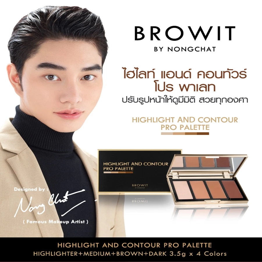 Browit ไฮไลท์แอนด์คอนทัวร์โปรพาเลท 3.5g x 4สี