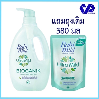 (แถมรีฟิล)เบบี้มายด์ สบู่อาบน้ำสระผมสูตรไบโอเกนิค 850 มล แถมถุงเติม 380 มล