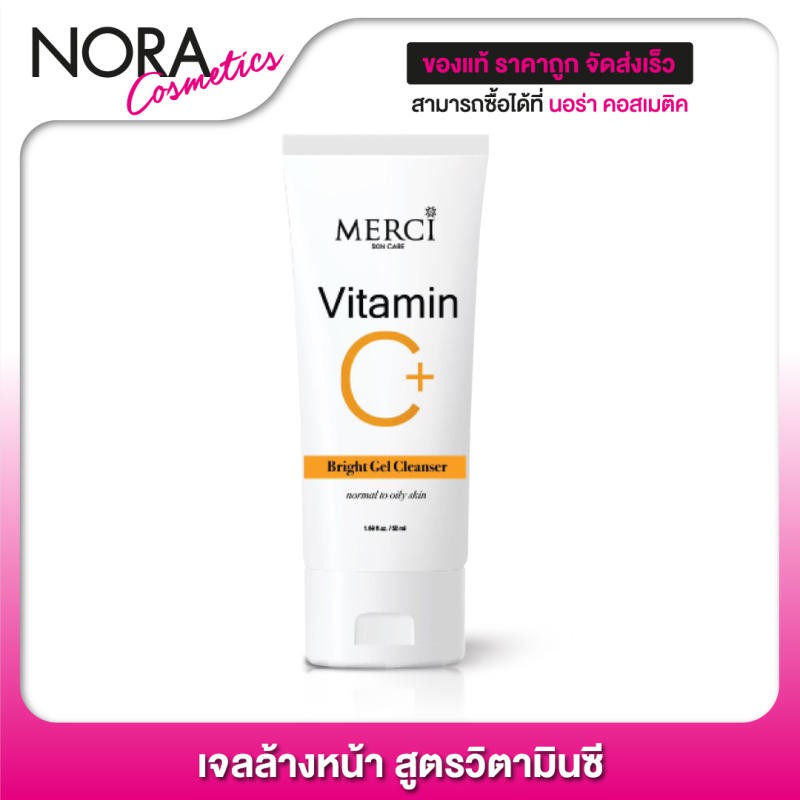 Merci Vitamin C Bright Gel Cleanser (50 g) เจลล้างหน้า ลดสิว ช่วยให้ผิวกระจ่างใส