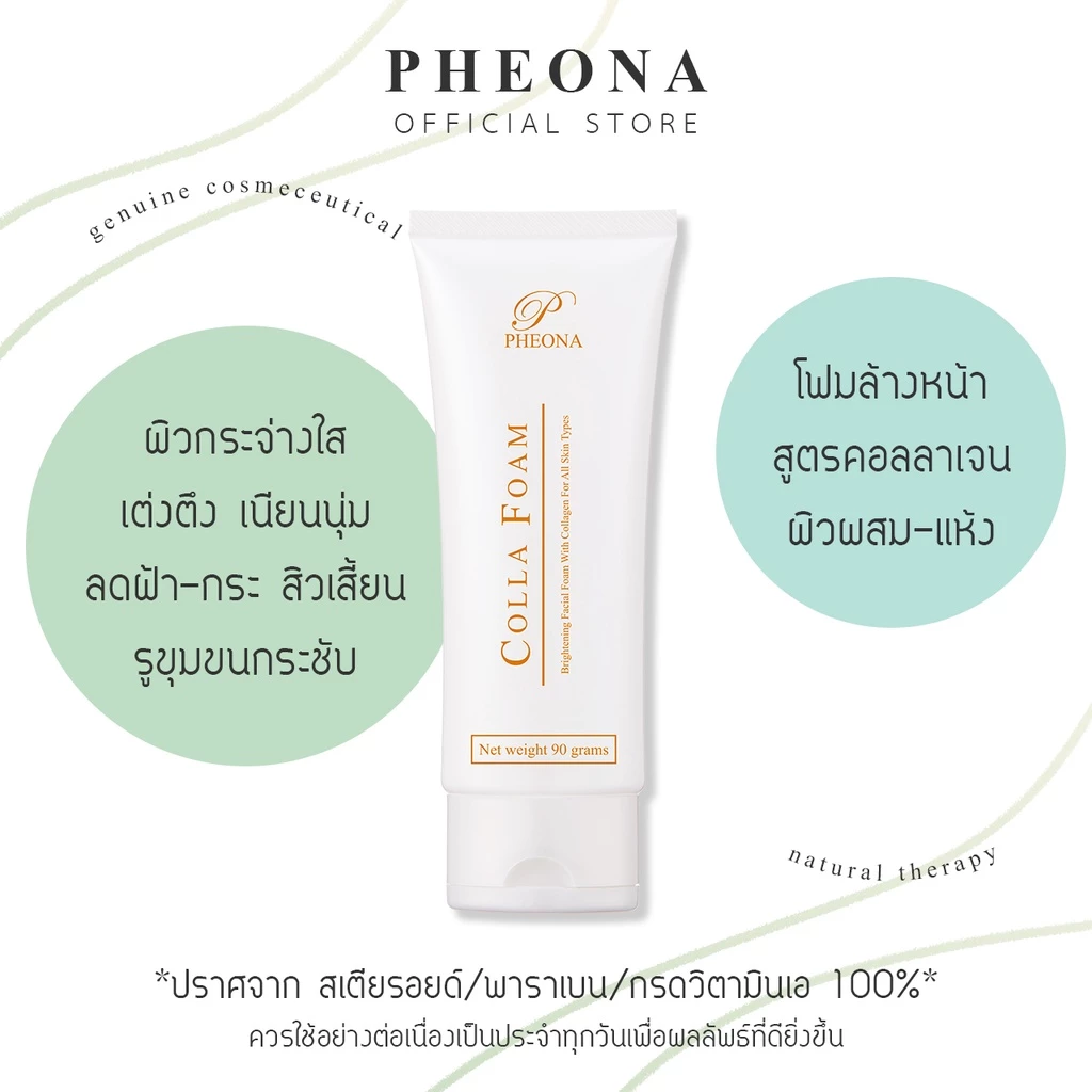 PHEONA 🌿 ฟีโอน่า โฟมคอลลาเจน COLLA FOAM (COLLAGEN FOAM) ขนาด 90 g.