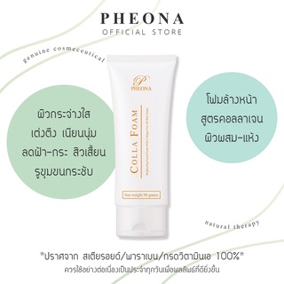 PHEONA 🌿 โฟมคอลลาเจน COLLA FOAM (COLLAGEN FOAM) ขนาด 90 g.