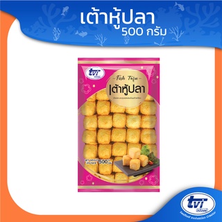 TVI เต้าหู้ปลา (มีโปรส่งฟรี) ขนาดบรรจุ 500 กรัม