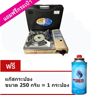 Lucky Flame เตาแก๊สกระป๋อง อินฟราเรด รุ่น LF-90I / LF-90ID แถมฟรีแก๊สกระป๋อง 1 กระป๋อง