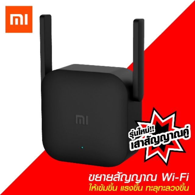 แท้100% (พร้อมส่ง)​Xiaomi Mi Wi-Fi Amplifier Pro ตัวขยายสัญญาณ WiFi (300Mbps)