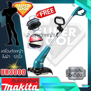 MAKITA เครื่องตัดหญ้าไฟฟ้า 12นิ้ว UR3000 (พร้อมอ็นตัดหญ้า 1ม้วน) DA00000001 ญี่ปุ่นแท้ประกันศูนย์6เดือนจ