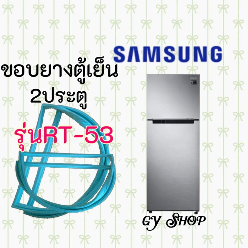 ขอบยางตู้เย็นsamsungรุ่นRT-53