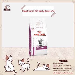 Royal Canin อาหารแมว VET Cat EARLY RENAL อาหารประกอบการรักษาโรคไตระยะเริ่มต้น ขนาด 1.5kg. (MNIKS)