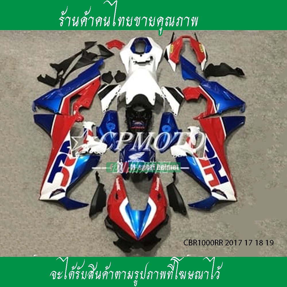 ชุดสีรถชุดแฟริ่ง Honda CBR1000RR ปี2017 18 19ชุดแฟริ่ง CBR 1000จำหน่ายชุดแฟริ่งรถบิ๊กไบค์ Honda Yama