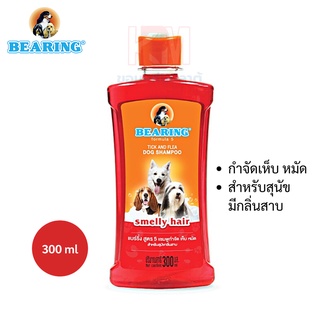 BEARING Dog Shampoo-Smelly Hair แชมพูกำจัดเห็บหมัดสำหรับกำจัดกลิ่นสาป (แดง) ขนาด 300 ml.