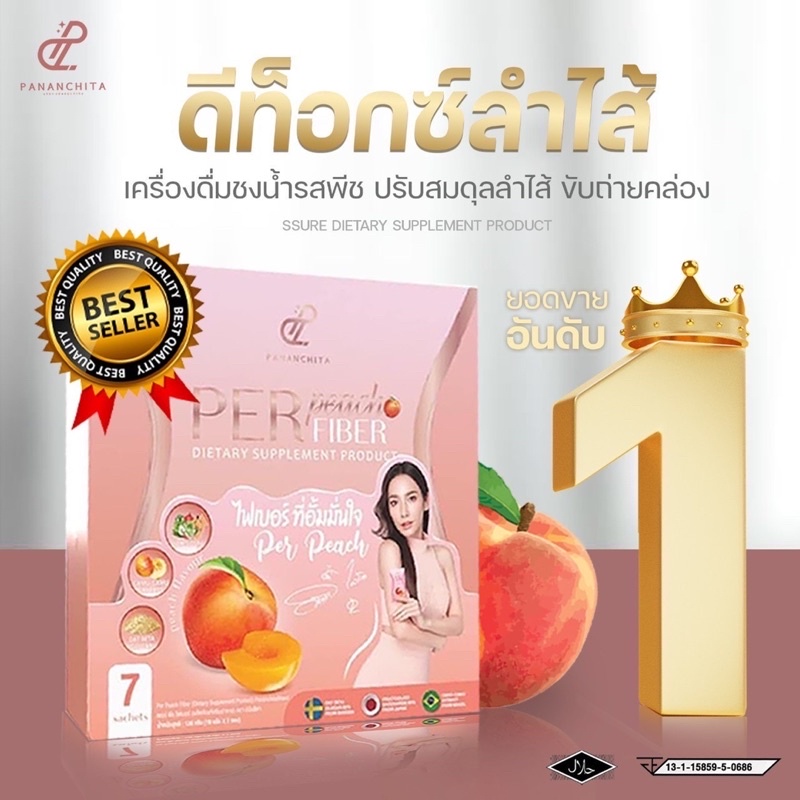 Per peach Fiber by Pananchita (ขนาดทดลอง 1ซอง) Shopee Thailand