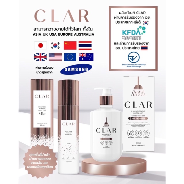 พร้อมส่งแท้ CLAR ครีมอาบน้ำตัวขาว CLAR IN SHOWER TONE UP - clarcosmetic ...